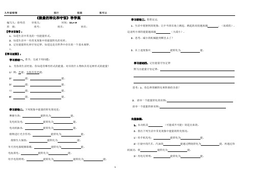 能量的转化和守恒导学案