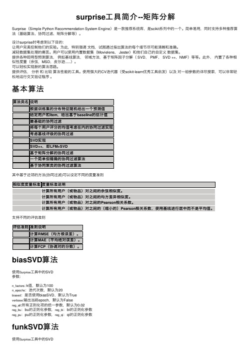 surprise工具简介--矩阵分解