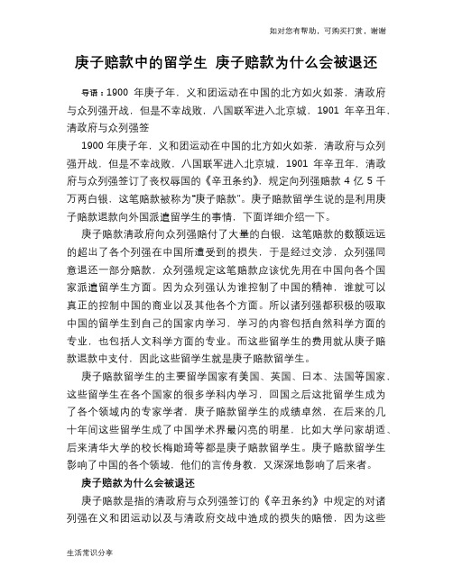 历史趣谈庚子赔款中的留学生 庚子赔款为什么会被退还