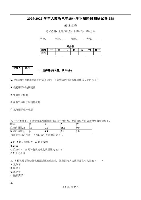 2024-2025学年人教版八年级化学下册阶段测试试卷558