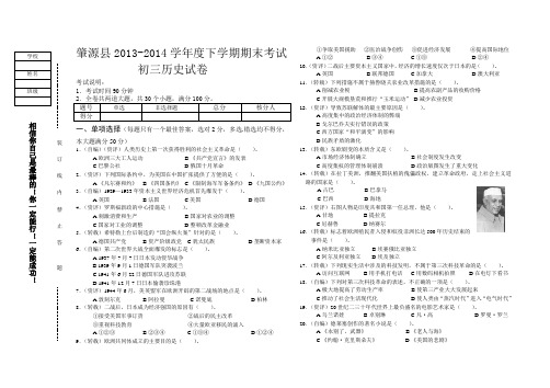 2013-2014下学期期末八年级历史试题