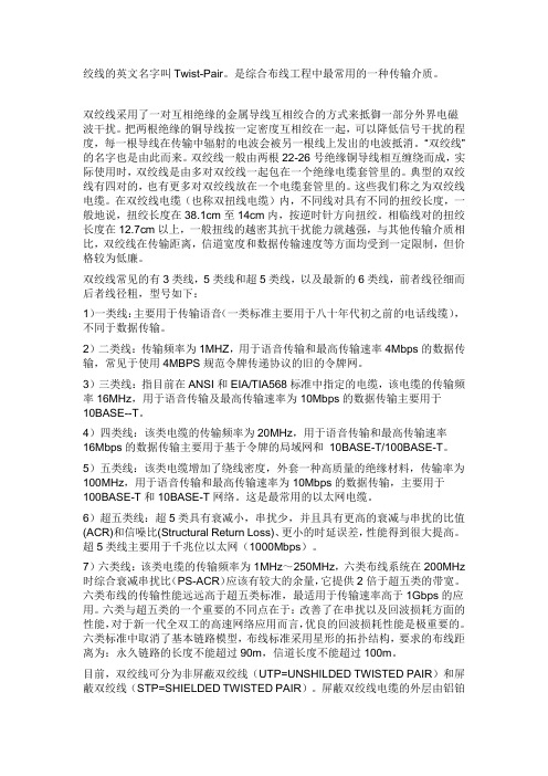 超五类双绞线原理与制作方法