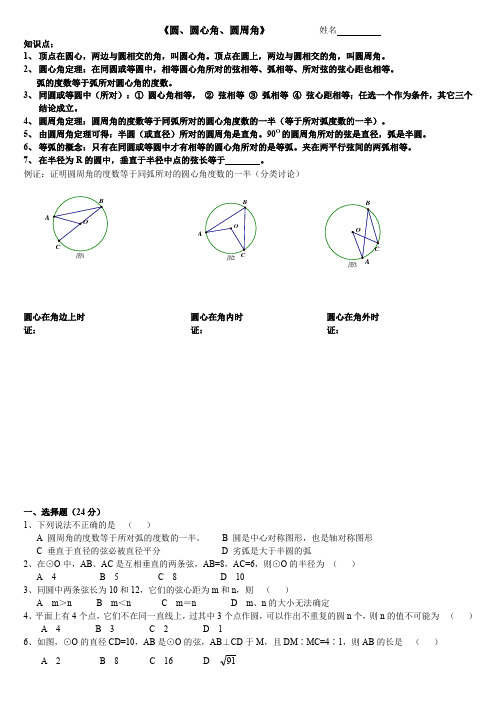 圆、圆心角、圆周角 综合