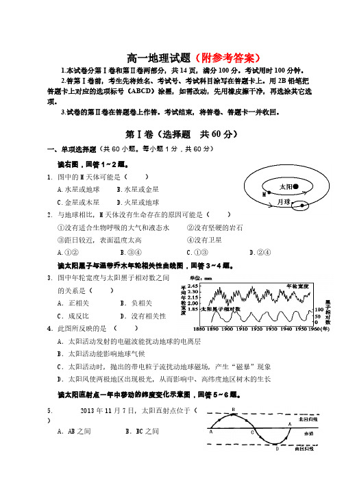 115级高一地理必修一试题(带答案)126