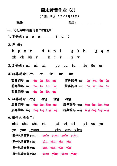 一年级上册语文周末读背作业(6)