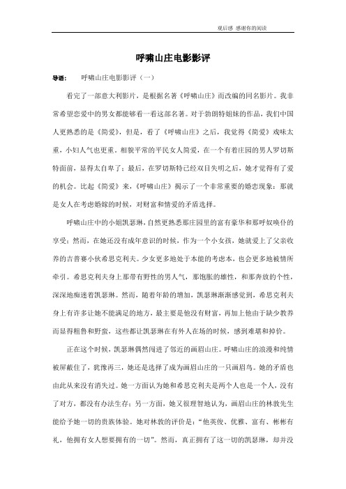 呼啸山庄电影影评