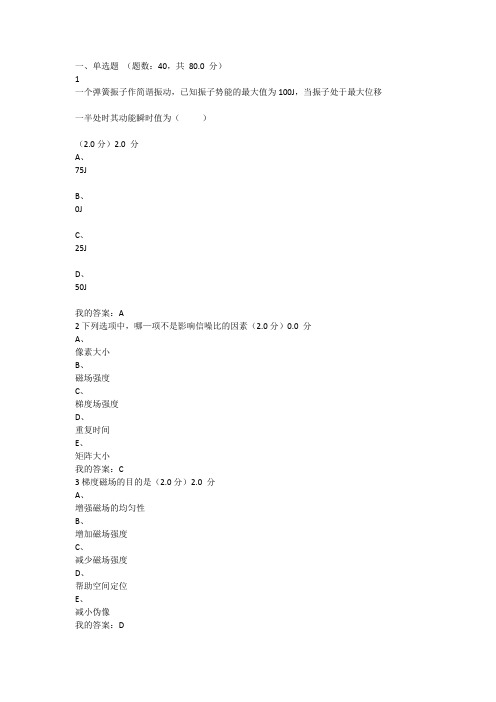 医学影像物理学试题及答案