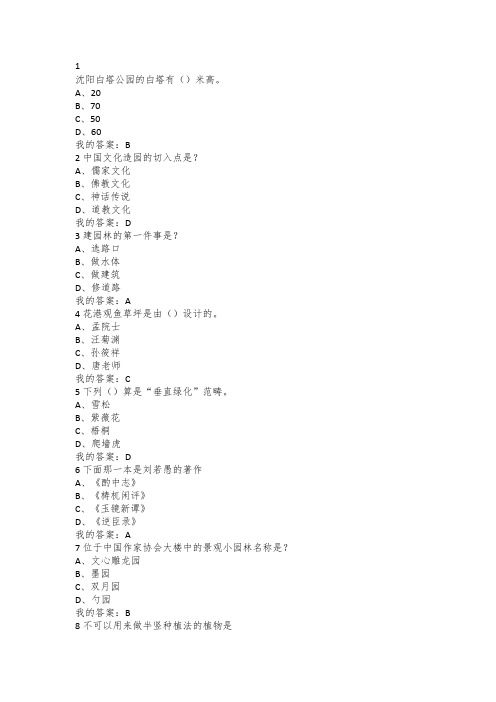 2016年尔雅园林艺术概论考试