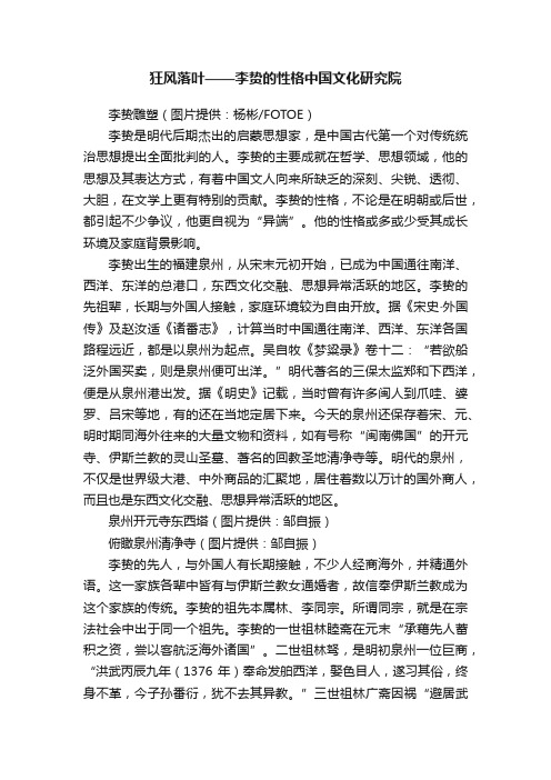 狂风落叶——李贽的性格中国文化研究院