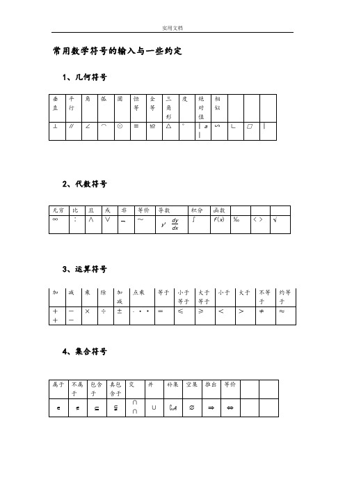 常用数学符号地输入