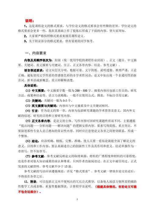 课程论文规范实施细则(1)(DOC)