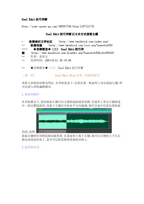 Cool_Edit技巧详解(图解)