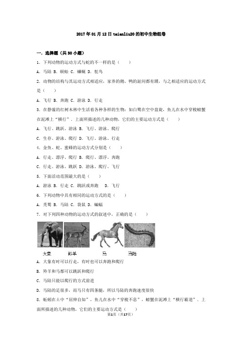 第15章第1节动物运动的方式中考题2