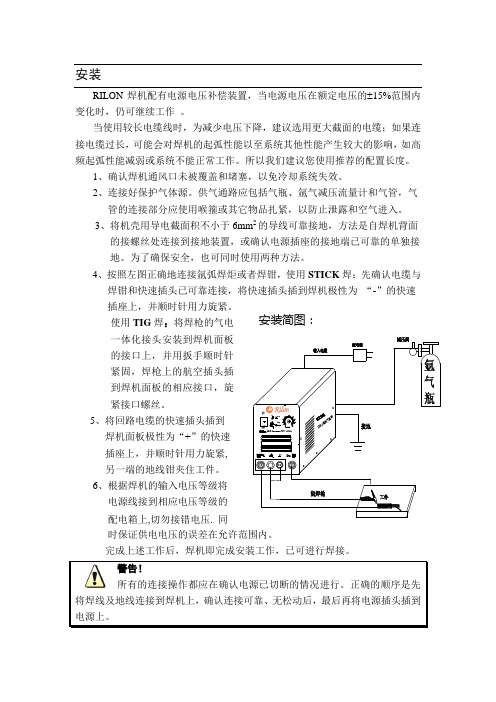 瑞凌TIG系列安装说明