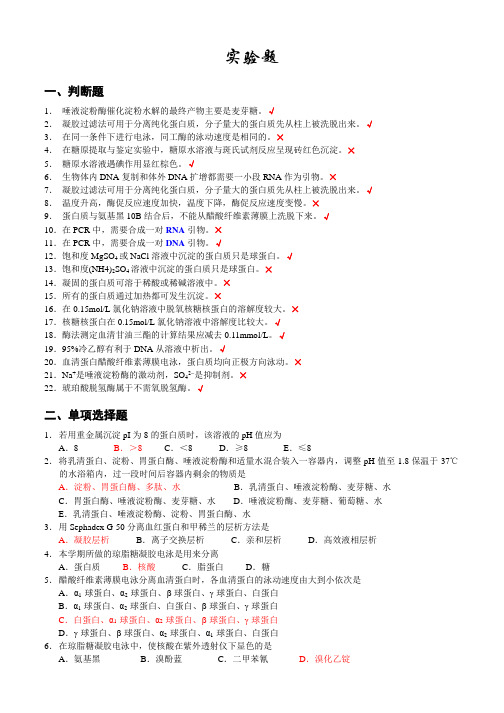 生化实验题河南科技大学)