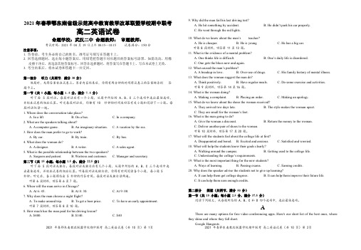 湖北省鄂东南省级示范高中教育教学改革联盟学校2020-2021学年高二下学期期中联考英语试题