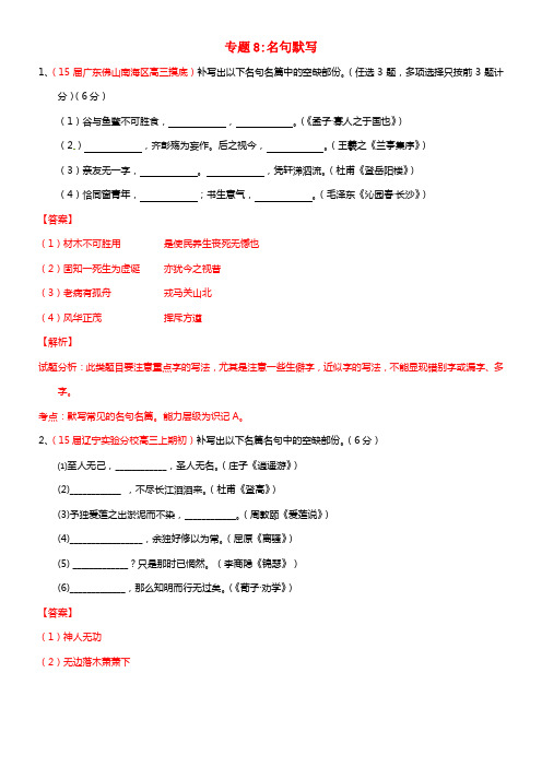 2021届高三语文模拟金卷分项汇编（第02期）专题08 名句默写（含解析）(1)