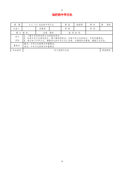 九年级道德与法治下册 第五单元 中华文化 民族精神 5.1 文化根 中国心 第1框《灿烂的中华文化》