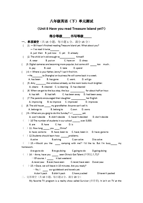 人教版英语八年级下册试题U8