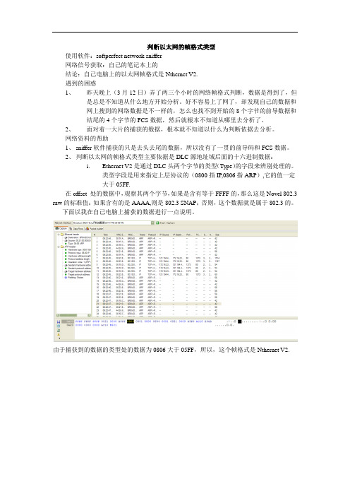 判断以太网的帧格式类型