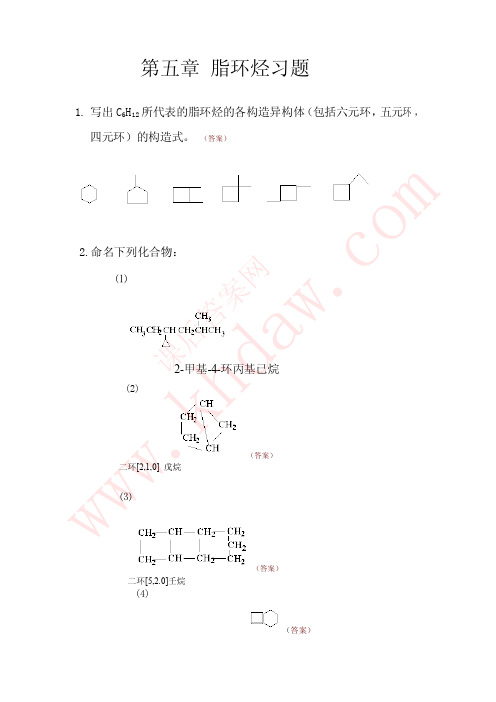 高教版有机化学第三版答案5