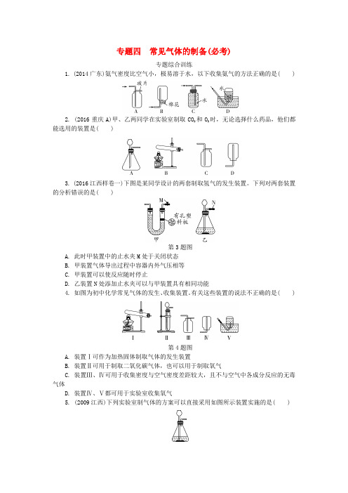 江西省2017中考化学研究复习第二部分专题研究专题四常见气体的制备检测