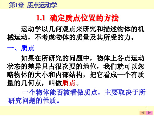 大学物理第一章