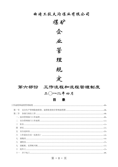 工作流程和流程管理制度word精品文档15页