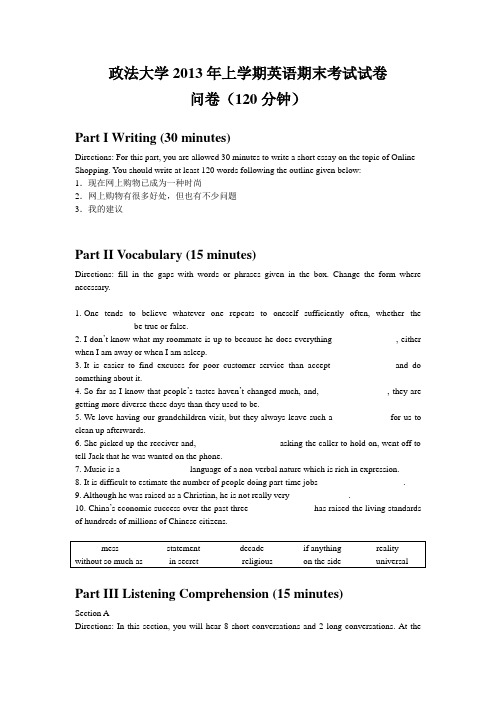 政法大二英语试卷