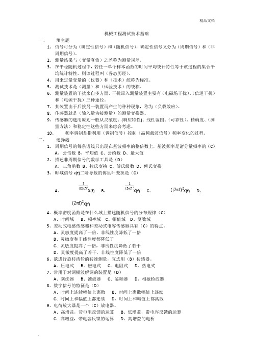 机械工程测试技术基础试题及答案