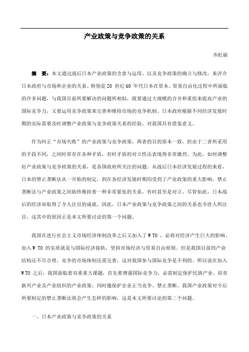 产业政策与竞争政策的关系