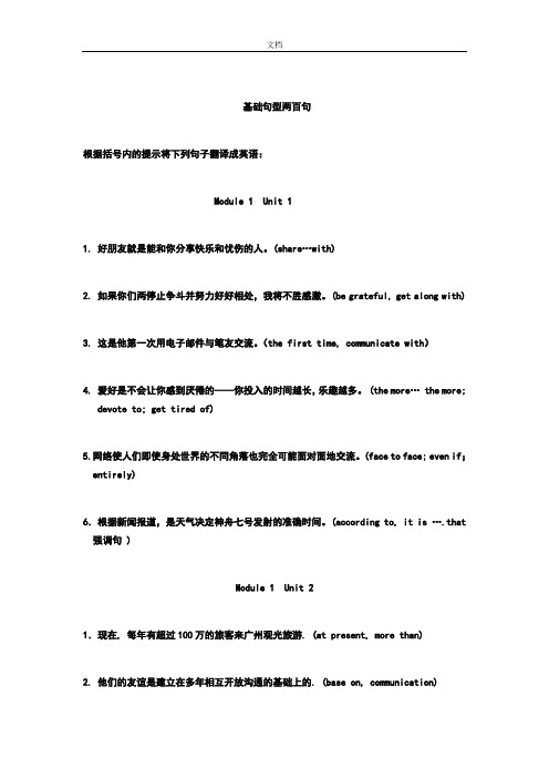 高中英语基础句型200句(人教版英语必修1至必修5句子翻译练习问题详解)