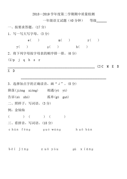 人教版2018-2019学年度下学期一年级语文期中试卷含答案