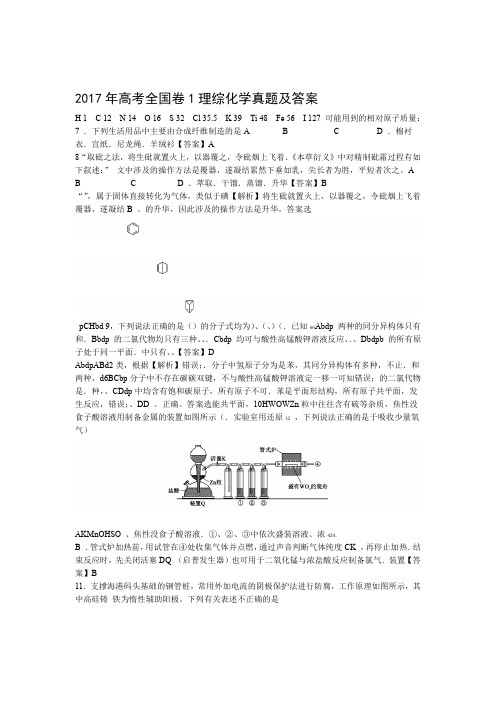 2017年高考理综化学真题及答案全国卷1