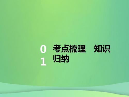 2019年中考英语复习第20讲九全Units9_10(讲本)课件