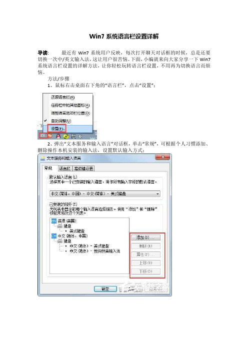 Win7系统语言栏设置详解