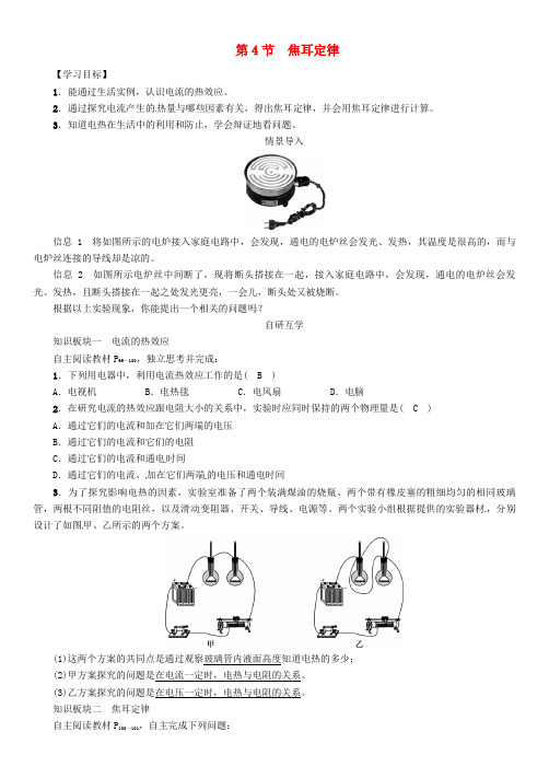 2017-2018学年九年级物理全册 第18章 第4节 焦耳定律导学案 (新版)新人教版