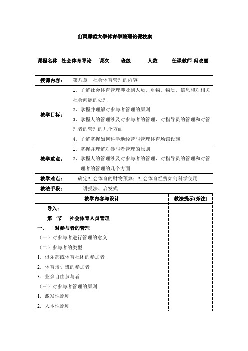 社会体育管理的内容