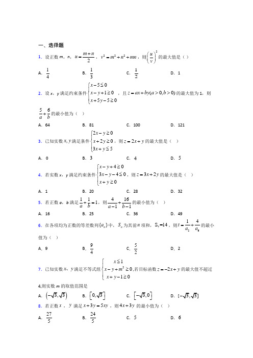 (常考题)北师大版高中数学必修五第三章《不等式》测试卷(答案解析)(1)