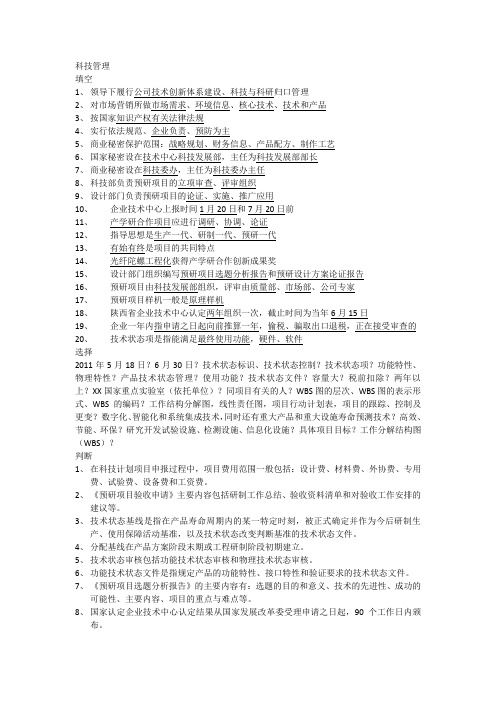 科技管理试题