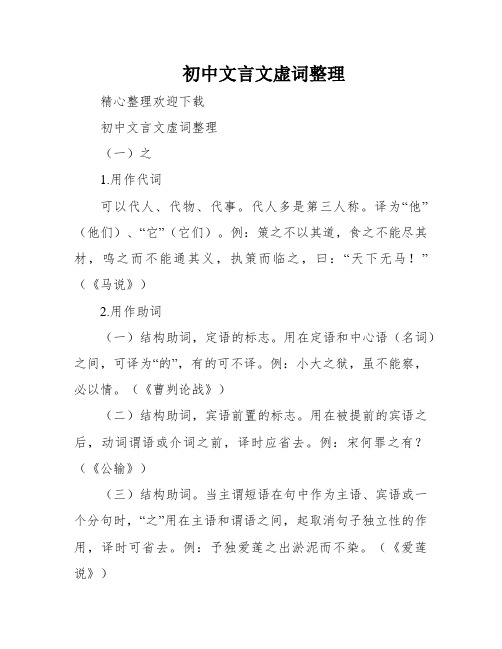 初中文言文虚词整理