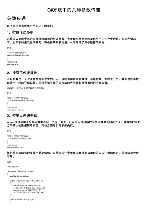 C#方法中的几种参数传递