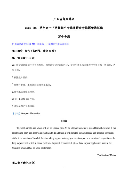 广东省部分地区2020-2021学年高一下学期期中考试英语联考试题精选汇编：写作专题