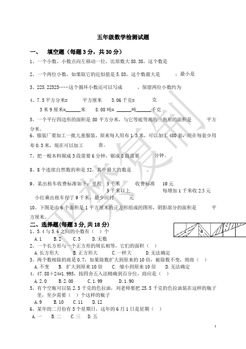 小学五年级上册数学分班试卷