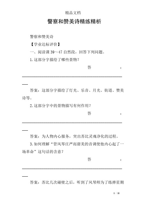 警察和赞美诗精练精析