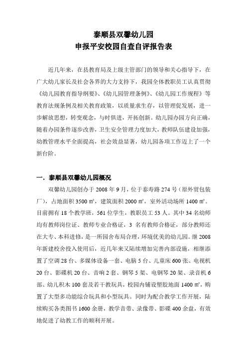 2011年平安校园