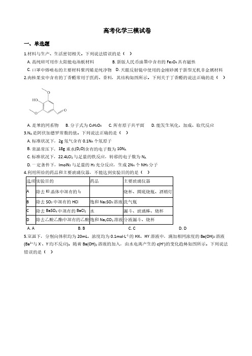 云南省昆明市高考化学三模试卷