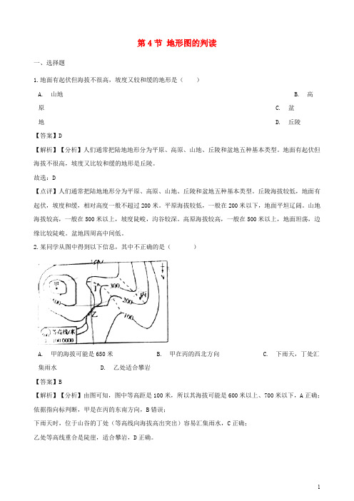 七年级地理上册 第一章 第4节 地形图的判读同步练习(含解析)(新版)新人教版