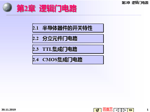 电子技术精品课程-数字电路第2章 逻辑门电路 40页-41页PPT精品文档