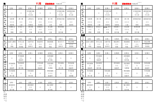 11月份课程表(新)